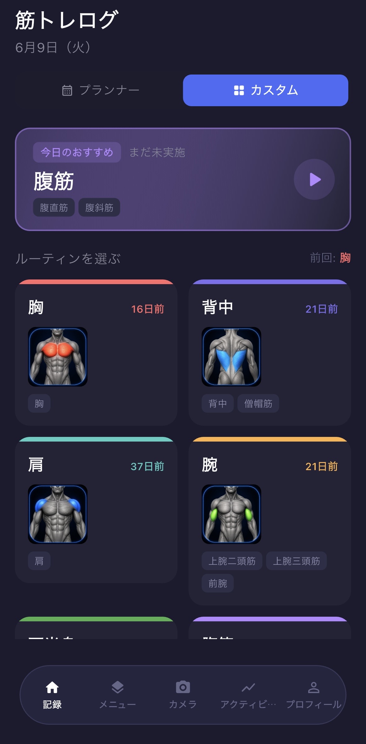 GainzNote 部位選択画面